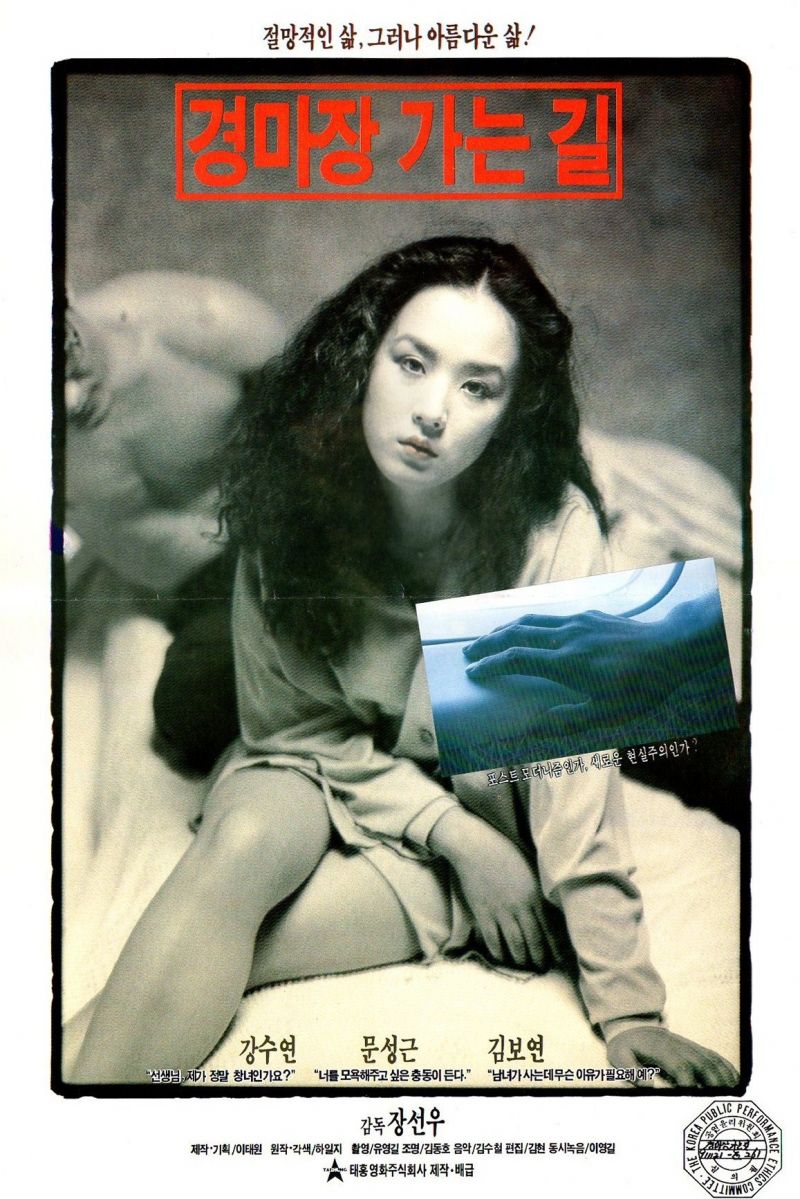 경마장 가는 길